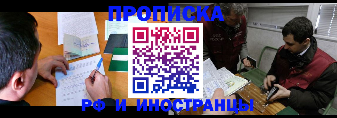 прописка поиск в Полярном